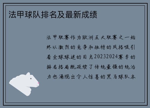 法甲球队排名及最新成绩
