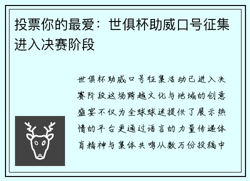 投票你的最爱：世俱杯助威口号征集进入决赛阶段